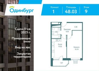 1-ком. квартира на продажу, 48 м2, Московская область