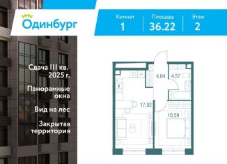 Продаю однокомнатную квартиру, 36.2 м2, Московская область, Северная улица, 5с1