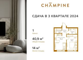 Продается 1-ком. квартира, 40.9 м2, Москва, жилой комплекс Шампайн, к3, Южнопортовый район