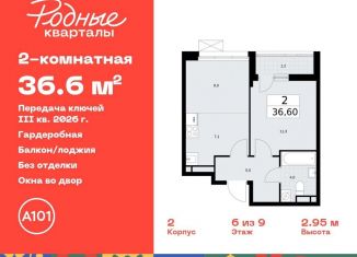2-комнатная квартира на продажу, 36.6 м2, Москва