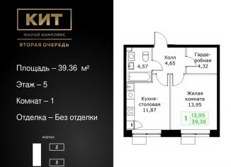 Продается однокомнатная квартира, 39.4 м2, Московская область