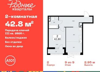 Продаю двухкомнатную квартиру, 42.8 м2, Москва