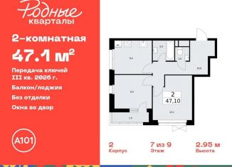 Двухкомнатная квартира на продажу, 47.1 м2, Москва