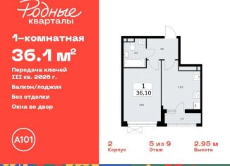 Продается 1-комнатная квартира, 36.1 м2, Москва