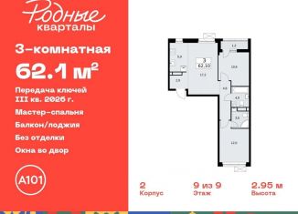 Продажа трехкомнатной квартиры, 62.1 м2, поселение Марушкинское