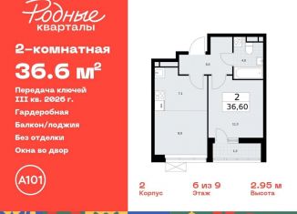 Двухкомнатная квартира на продажу, 36.6 м2, Москва