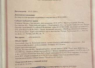 Продажа земельного участка, 14100 сот., хутор Ленина