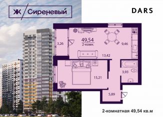 Продажа 2-комнатной квартиры, 49.5 м2, Ульяновская область, улица Народного учителя Латышева, 5