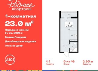 Продажа квартиры студии, 23 м2, Москва