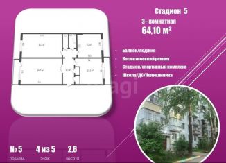 3-комнатная квартира на продажу, 64.1 м2, село Павловская Слобода, улица Стадион, 5