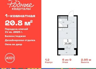Продажа квартиры студии, 20.8 м2, Москва