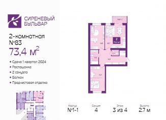 Двухкомнатная квартира на продажу, 74.5 м2, Калининград, Ленинградский район