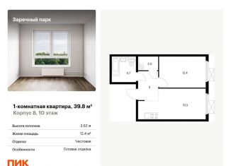 1-комнатная квартира на продажу, 39.8 м2, деревня Новое Девяткино