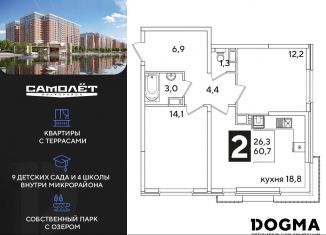 Продаю двухкомнатную квартиру, 60.7 м2, Краснодар, Прикубанский округ