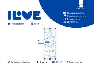 Продам трехкомнатную квартиру, 97.1 м2, Москва, метро ВДНХ, улица Годовикова, 11к4