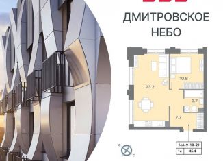 Продажа 1-ком. квартиры, 45.2 м2, Москва, САО