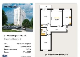 Продается 3-комнатная квартира, 74.6 м2, Воронежская область, улица Лидии Рябцевой, 42