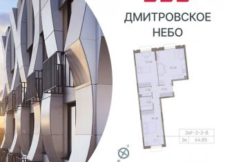 Продается 2-комнатная квартира, 64.9 м2, Москва, район Западное Дегунино