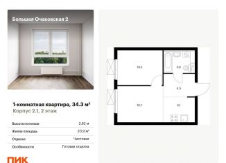 1-ком. квартира на продажу, 34.3 м2, Москва, метро Мичуринский проспект