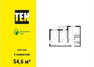 2-комнатная квартира на продажу, 54.6 м2, Ростовская область