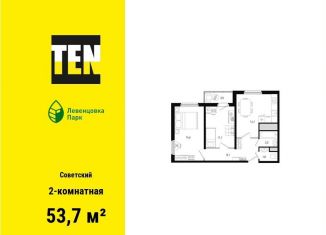 Продажа 2-комнатной квартиры, 53.7 м2, Ростовская область