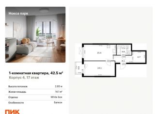 Продается 1-ком. квартира, 42.5 м2, Татарстан, жилой комплекс Нокса Парк, 1