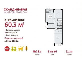 Продаю 3-комнатную квартиру, 60.3 м2, поселение Сосенское