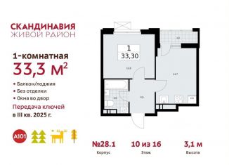 1-комнатная квартира на продажу, 33.3 м2, поселение Сосенское