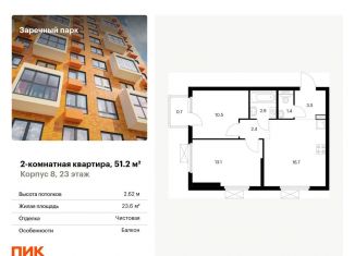 Продажа 2-комнатной квартиры, 51.2 м2, Ленинградская область