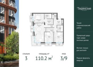 Продажа 3-комнатной квартиры, 110.2 м2, Москва, Электрический переулок, 1с14
