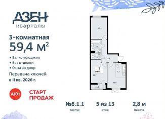 3-комнатная квартира на продажу, 59.4 м2, Москва, жилой комплекс Дзен-кварталы, 6.1.2