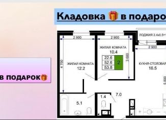 Продается 2-ком. квартира, 53.8 м2, Краснодарский край, улица Лётчика Позднякова, 2к13