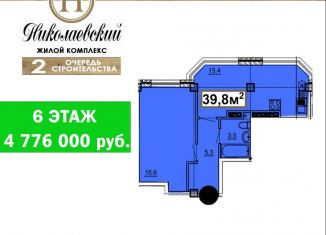 Однокомнатная квартира на продажу, 39.8 м2, Железноводск, улица Проскурина, 8