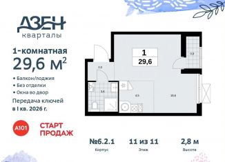 Продается квартира студия, 29.6 м2, Москва, жилой комплекс Дзен-кварталы, 6.2.1