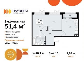 Продаю двухкомнатную квартиру, 51.4 м2, поселение Сосенское, жилой комплекс Прокшино, к10.1.1