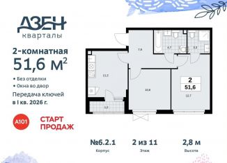 Продается 2-комнатная квартира, 51.6 м2, поселение Сосенское, жилой комплекс Дзен-кварталы, 6.2.1