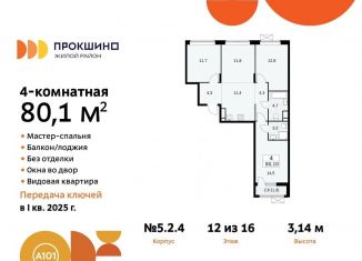 Продаю четырехкомнатную квартиру, 80.1 м2, поселение Сосенское, жилой комплекс Прокшино, 5.2.3