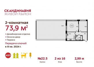 Двухкомнатная квартира на продажу, 73.9 м2, поселение Сосенское