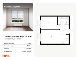 Продается однокомнатная квартира, 35.8 м2, рабочий посёлок Боброво, жилой комплекс Восточное Бутово, 42