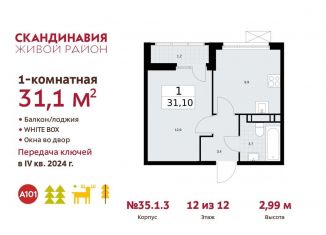 Продается однокомнатная квартира, 31.1 м2, поселение Сосенское, жилой комплекс Скандинавия, к35.1.1