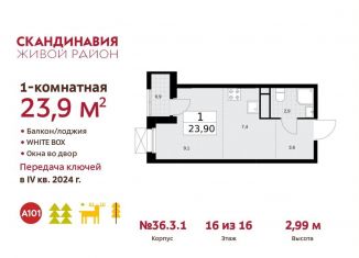 Квартира на продажу студия, 23.9 м2, поселение Сосенское