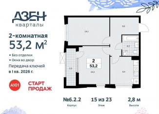 Продается двухкомнатная квартира, 53.2 м2, поселение Сосенское, жилой комплекс Дзен-кварталы, 6.2.1