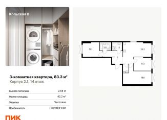 Продаю 3-комнатную квартиру, 83.3 м2, Москва, метро Ботанический сад