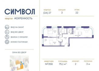 Продается двухкомнатная квартира, 75.1 м2, Москва, улица Крузенштерна, 4, метро Площадь Ильича