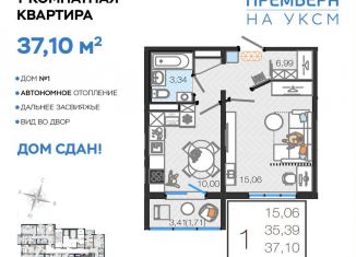 Продаю 1-комнатную квартиру, 37.1 м2, Ульяновск, улица Посёлок УКСМ