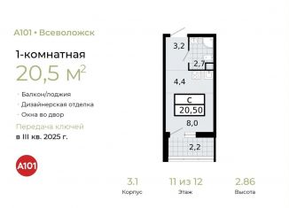 Продажа квартиры студии, 20.5 м2, Ленинградская область