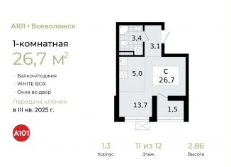 Продажа квартиры студии, 26.7 м2, Ленинградская область