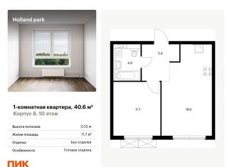Продается однокомнатная квартира, 40.6 м2, Москва