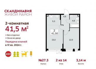 Продаю 2-комнатную квартиру, 41.5 м2, поселение Сосенское