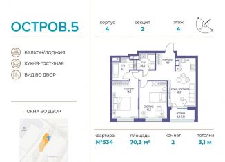 Продается 2-комнатная квартира, 70.3 м2, Москва, метро Филёвский парк
